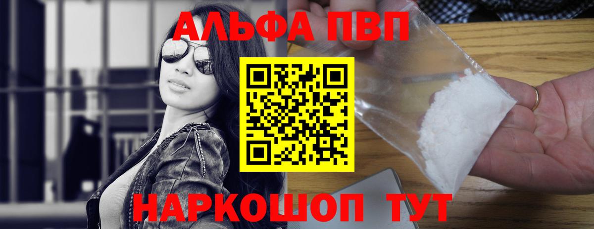 где продают наркотики  APVP мука  Вход с VPN  APVP Crystall  Сибай  Alpha PVP мука  Alpha-PVP 
