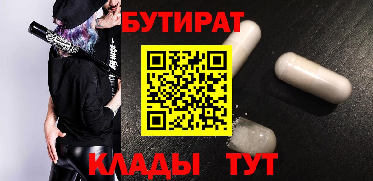 БУТИРАТ 1.4BDO  Вход с VPN  Бутират  Сибай 