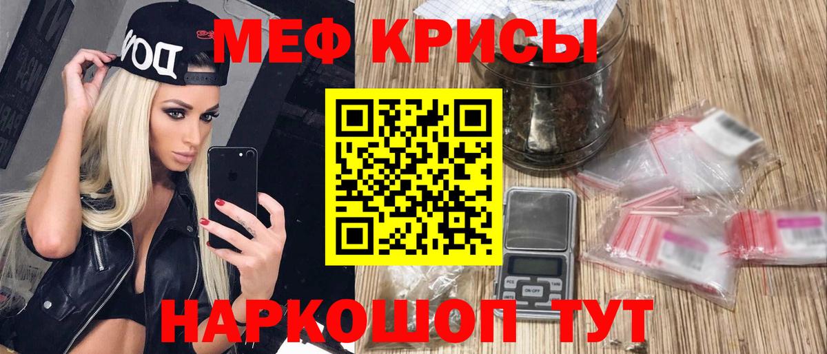 Меф мяу мяу  Сибай