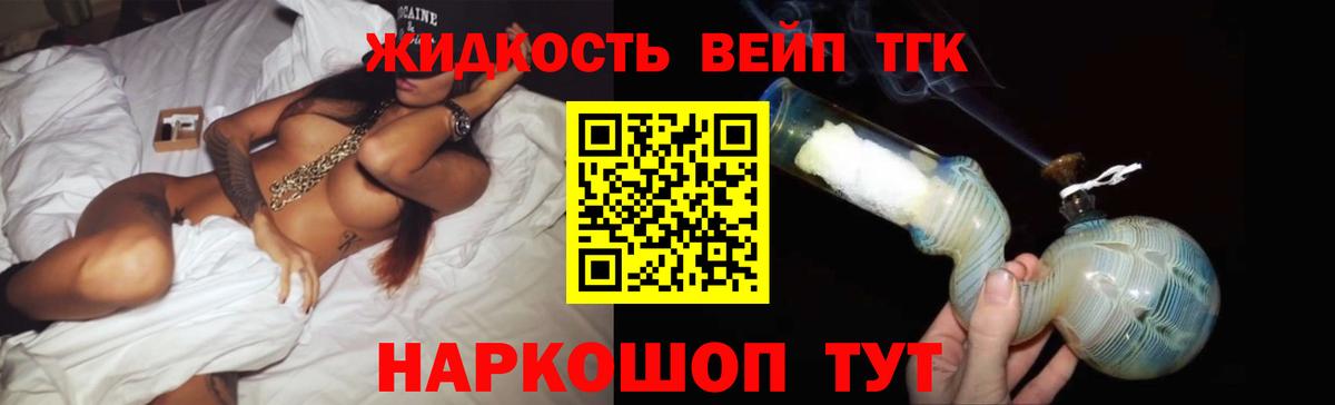 ТГК вейп с тгк Сибай